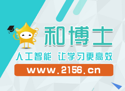 主題：和博士學(xué)業(yè)測(cè)評(píng) 日期：2018-08-02
